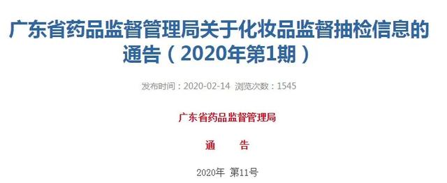 2020年官方公告第1期,315之前曝光的有“毒”护肤品 2020年官方公告第1期,315之前曝光的有“毒”护肤品