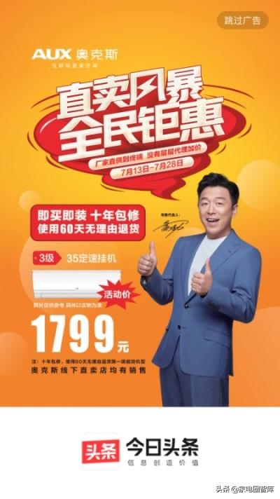奥克斯空调“直卖风暴”打出三重拳,烧热2019年旺季市场 奥克斯空调“直卖风暴”打出三重拳,烧热2019年旺季市场