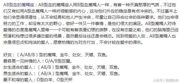 血型 星座 分析之摩羯座 水瓶座 双鱼座 准到跪