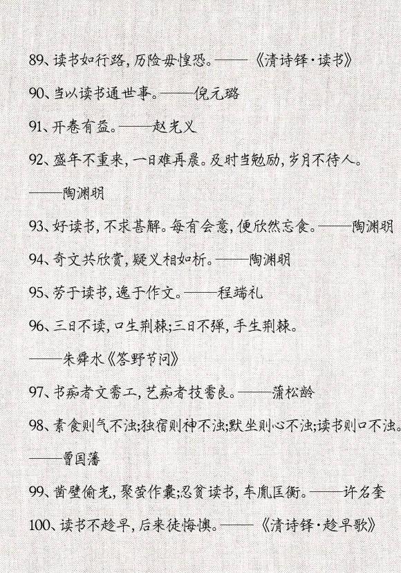 100句读书时期背了千百遍的名言佳句 哪一句是