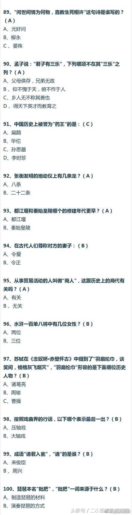 100个国学知识题目 你知道多少 涨知识分享收藏