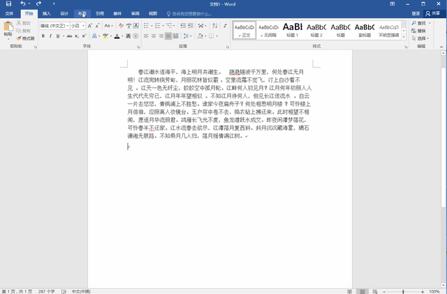 如何使word文字竖排