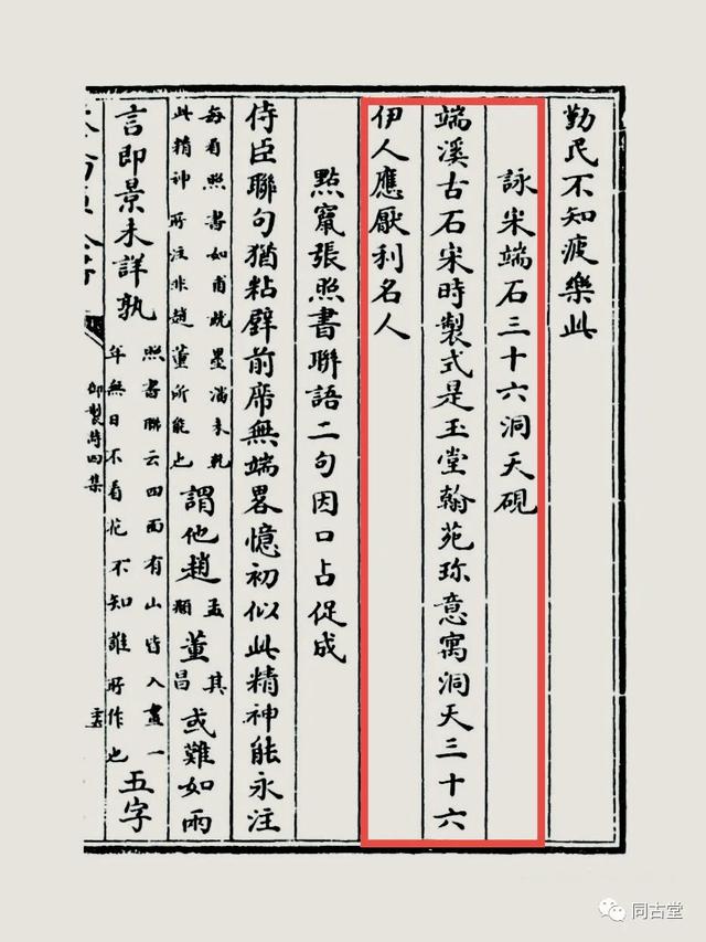 同古堂 西清遗珠 三十六洞天 耕之有福