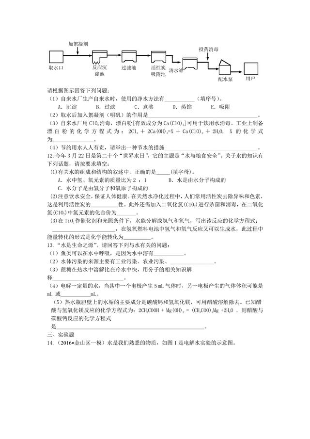 天津2021中考练习题 物理重力弹力摩擦力 化学水组成试验