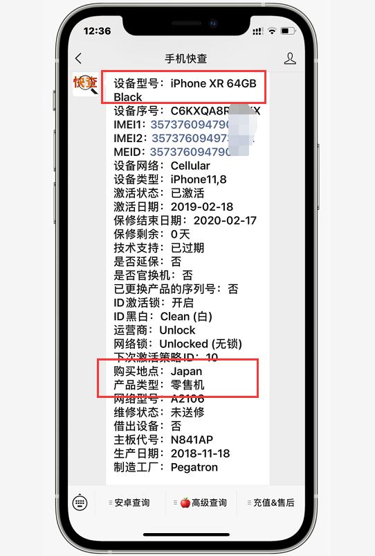 Iphone改数据到底有多猖狂 三个验机软件都没验出来