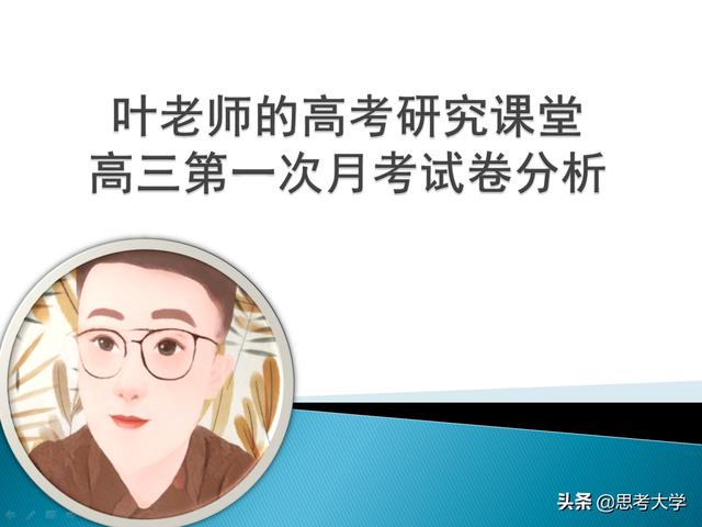 如何突破高考130 高三毕业班理科月考试卷分析巡回案例 三