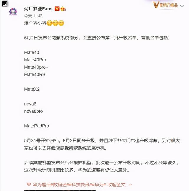 高端花粉的福音 鸿蒙首批升级机型出炉 高端散发着中端的