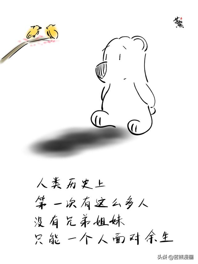 哦 这注定孤独的时代 生活漫画