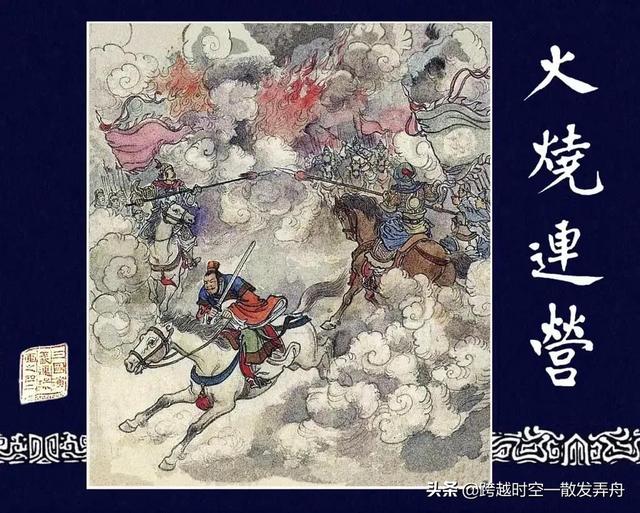 赏经典连环画 三国演义 品你可能不熟知的那些人和