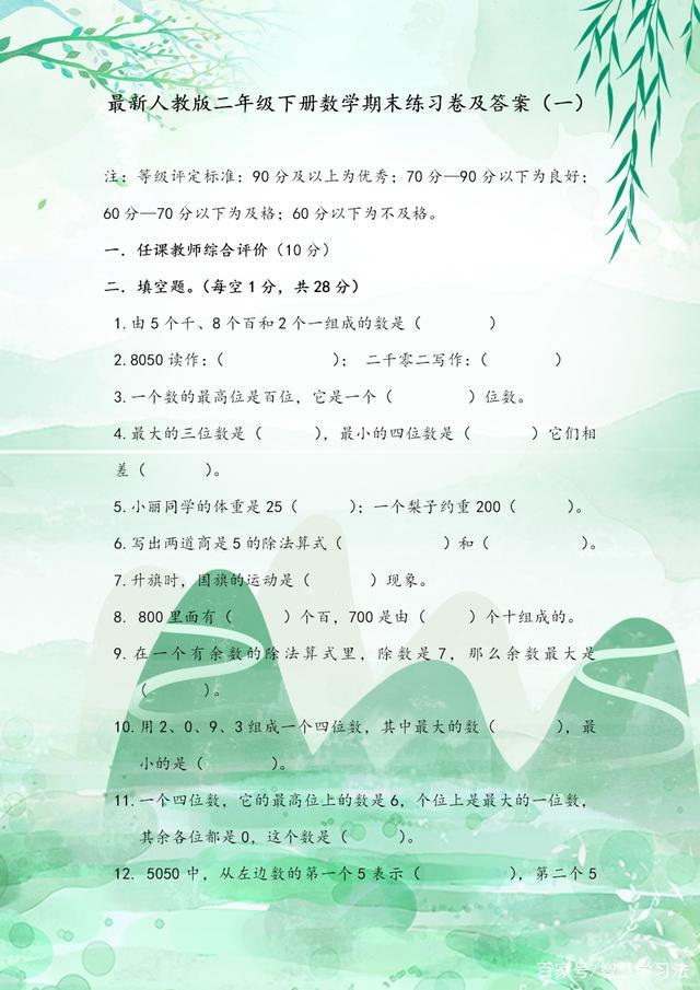 21人教版 二年级下册数学期末测试卷 打印练一练