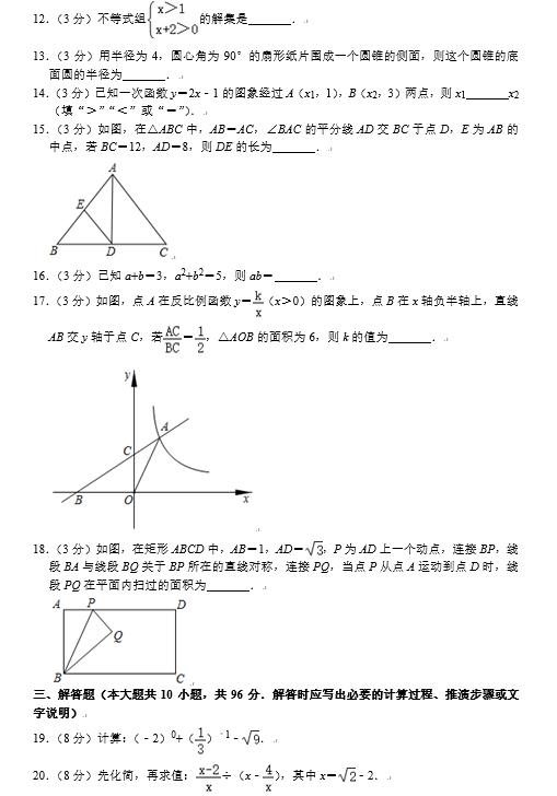 宿迁16 数学中考试卷5份 Word版 含答案