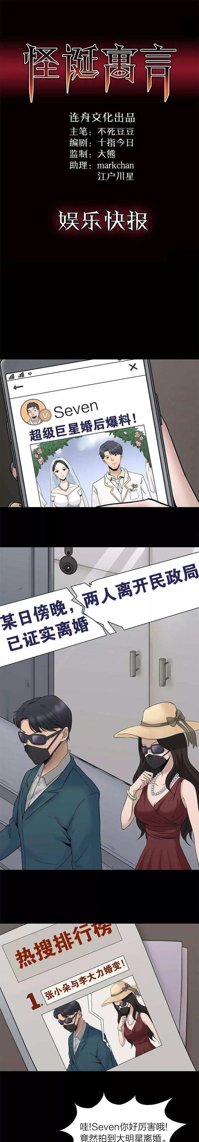 人性微恐漫画 娱乐快报 最强狗仔的秘密 娱乐新闻早