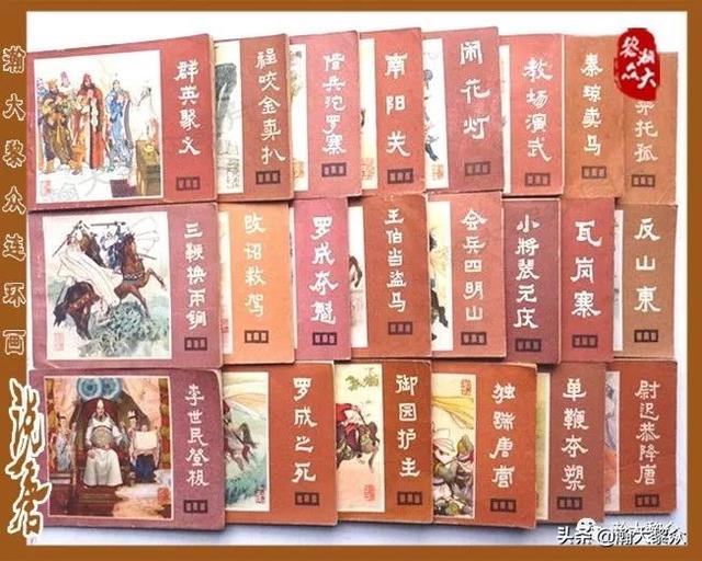 连环画 三鞭换两锏 说唐 第十六册