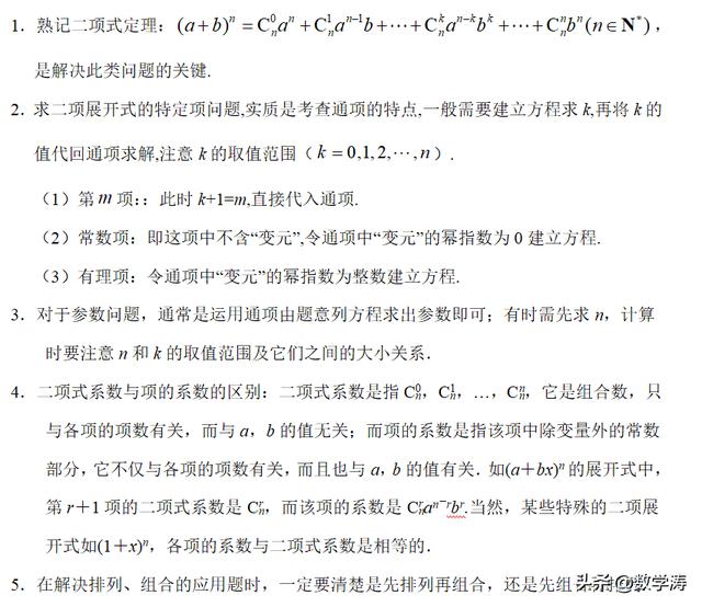新高考数学题号押题 押第3题计算原理 解析版
