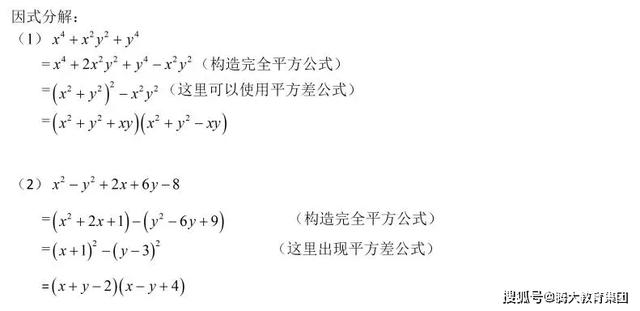 初中数学考试重点因式分解方法合集 掌握考试拿高分