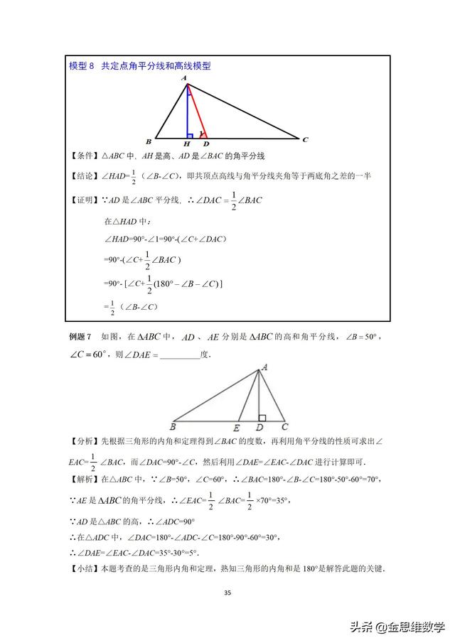 好资料分享 初中数学角度计算模型大全