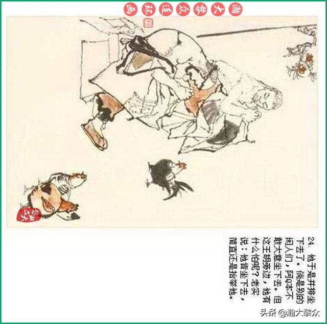 瀚大黎众 鲁迅小说彩绘连环画 阿q正传 程十发