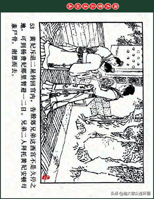 瀚大黎众 希望版连环画 封神演义 妲己