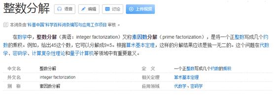 大奇数因式分解之术与判断素数的方法
