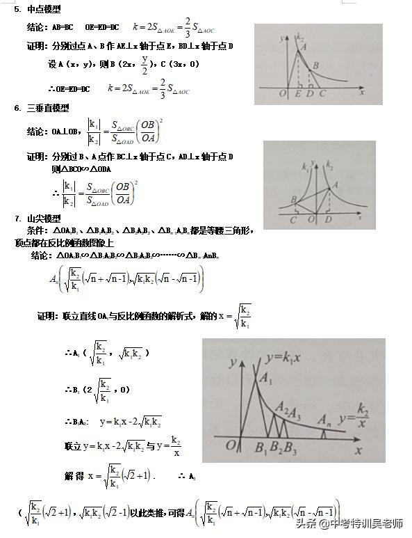 反比例函数知识点总结 比例系数k的几何意义和七大常考 反比例函数知识点总结 比例系数k的几何意义和七大常考