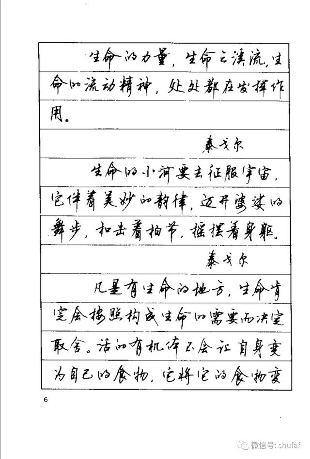 顾仲安硬笔行楷钢笔字帖名人名言 一