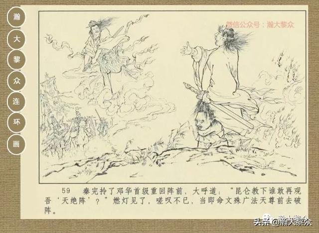 瀚大黎众 连环画 封神演义 第12集 十