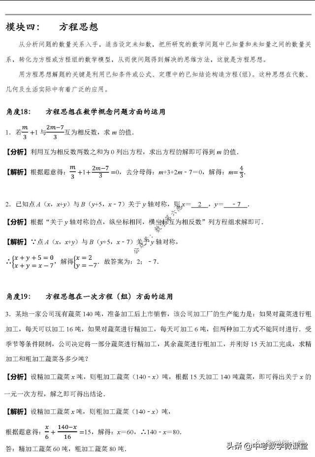 初中数学方程思想