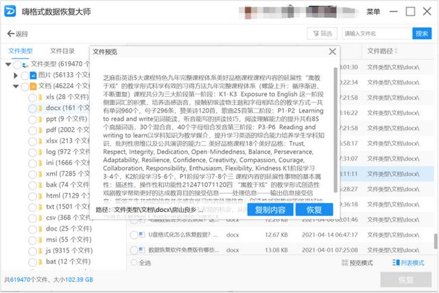 数据恢复哪家强 四大数据恢复类软件评测