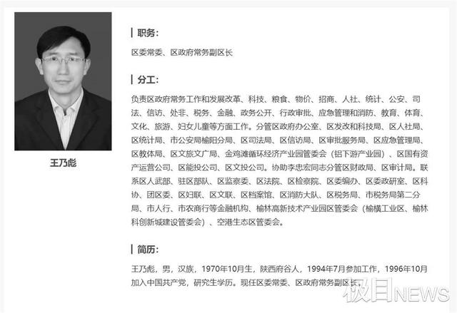 陕西榆林市一副区长因车祸去世