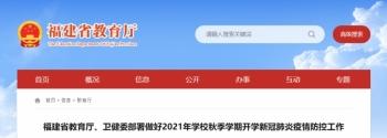 官宣！福建最新开学消息来了