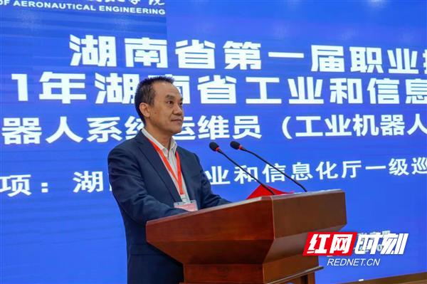 湖南省第一届职业技能大赛——全省工业和信息化技术技能大赛在在张家界航院隆重开幕
