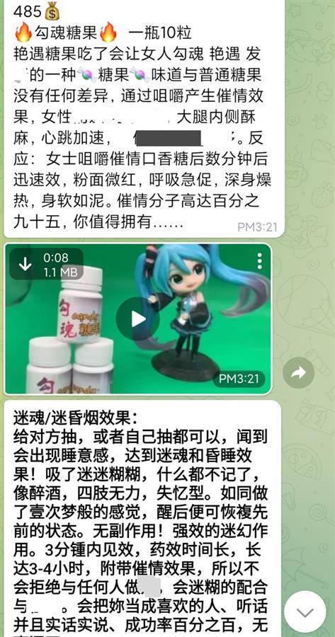 佛山女孩遇害案背后：大量迷药伪装后出售，卖家购“迷奸视频”推广产品