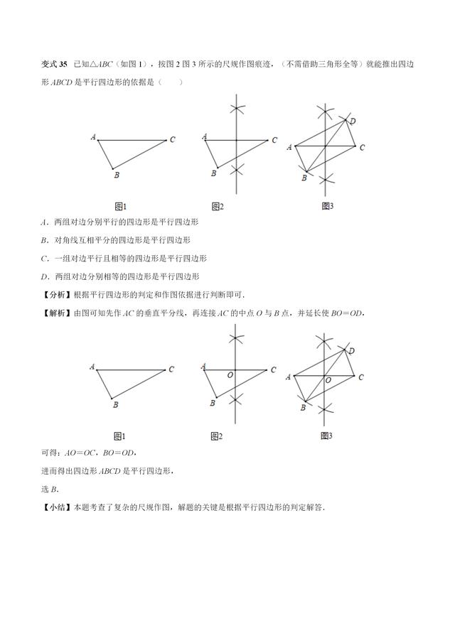 平行四边形涉及的37个命题角度 需电子版看文末