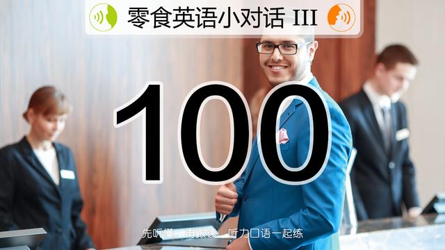 学了很多年英语 口语还是没有提高 你可能缺乏这样的课程