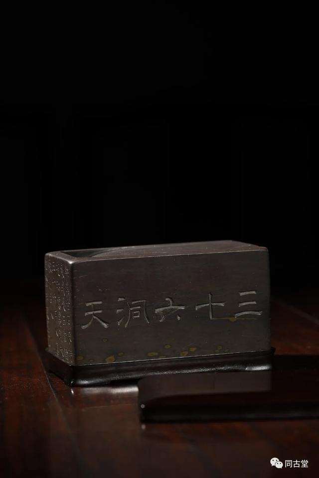 同古堂 西清遗珠 三十六洞天 耕之有福