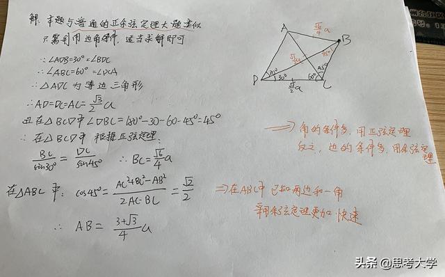 高三同学看过来 学好正余弦定理的应用 为三角系列划上完美