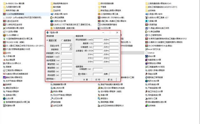 121款工程自动计算小程序 免下载点开即用 计算效率翻