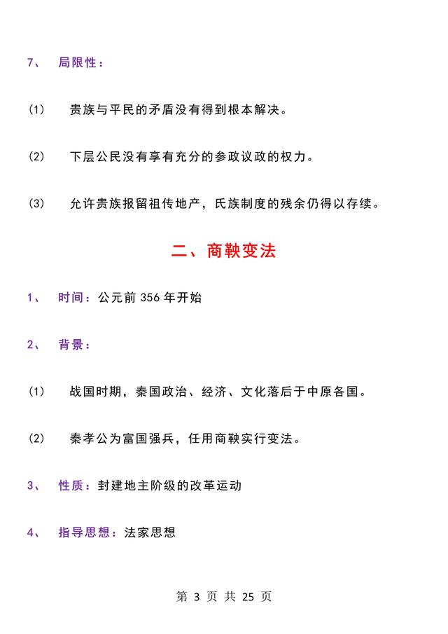 高考干货分享 高中历史上的9大改革主观题考试核心 只发