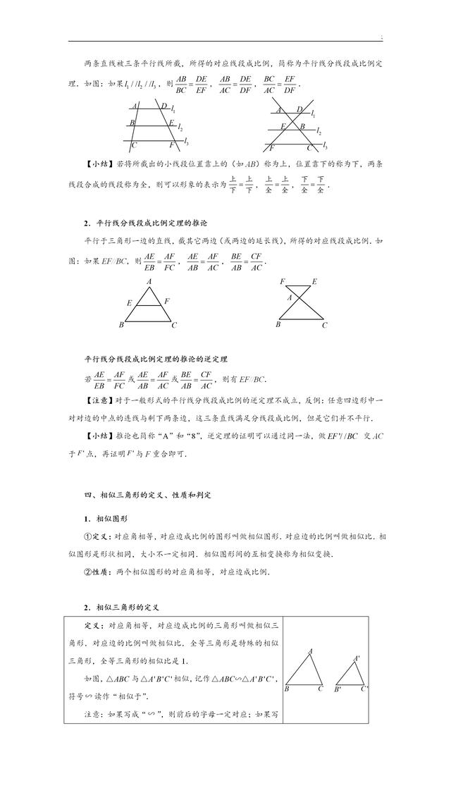 初中数学 相似三角形题型汇编