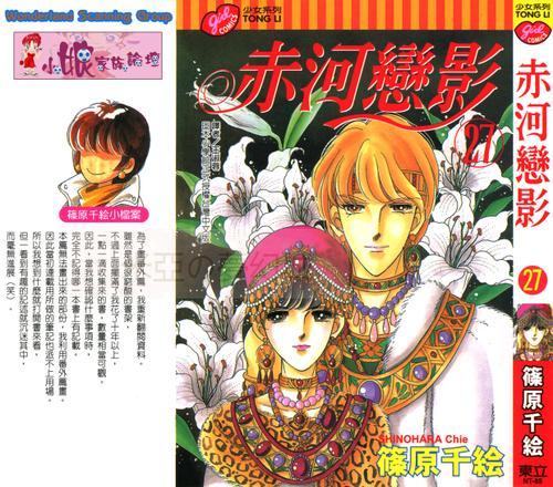日漫 天是红河岸 连载于1995 筱原千绘二