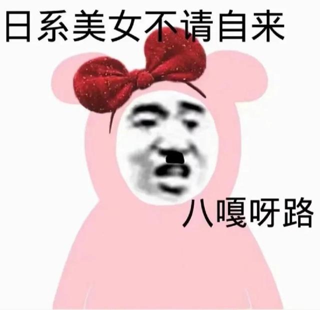 表情包 人不好色好什么 How Are You 吗