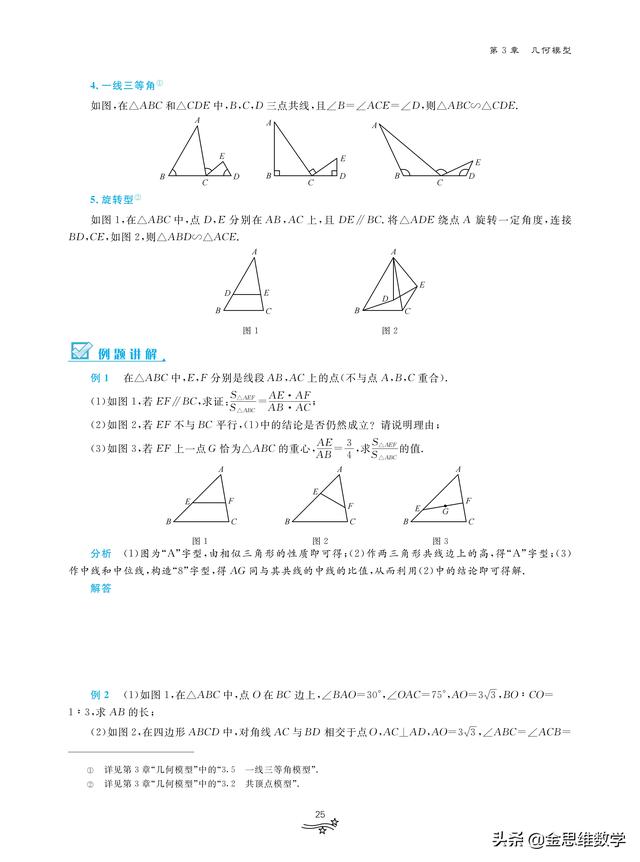几何模型 初中数学8大几何模型
