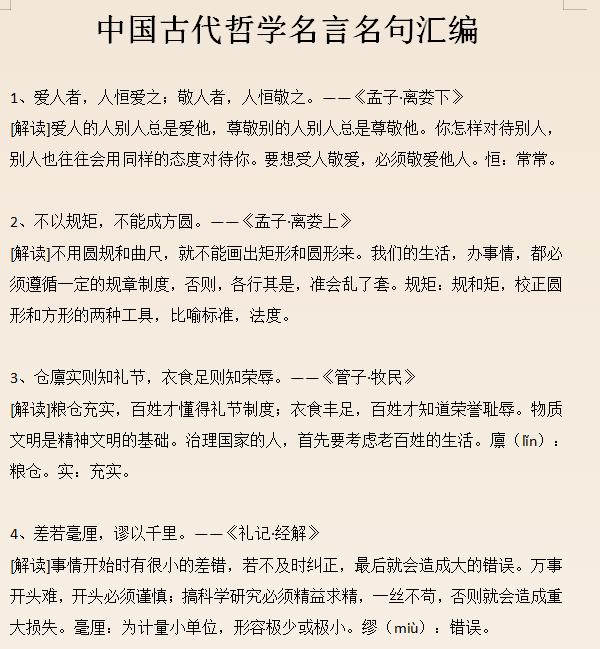 名言名句的积累 聚沙成塔 高中语文 重头戏 高考作文更流利