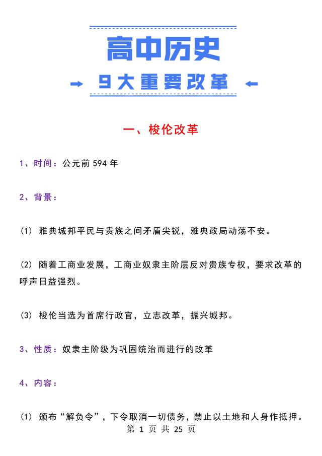 高考干货分享 高中历史上的9大改革主观题考试核心 只发