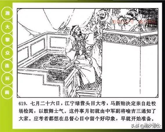 瀚大黎众 连环画 曾国藩 第三部 黑雨