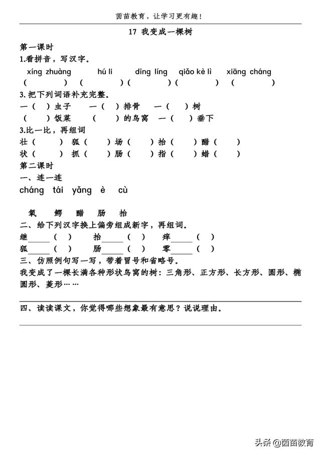 三年级下册语文第五单元课时练 附答案 今日头条 三年级下册语文第五单元课时练 附答案 今日头条