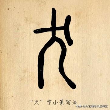 古人为什么造了 犬 字还要再造个 狗 字了 汉字故事很