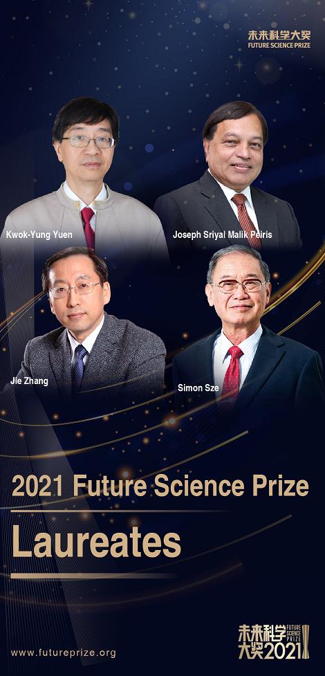 刚刚，“中国诺奖”未来科学大奖获奖者揭晓