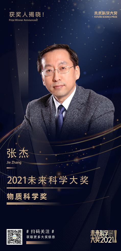 刚刚,“中国诺奖”未来科学大奖获奖者揭晓